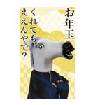 午年アニマルマスク☆お正月2026【BIG】（個別スタンプ：33）