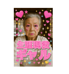 面白いデコおばあちゃんあけおめスタンプ（個別スタンプ：19）