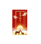 飛び出す！謹賀新年(午年・2026年）（個別スタンプ：13）