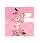 飛び出す！年末年始☆大人のお正月☆2026（個別スタンプ：16）