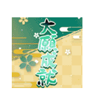 飛び出す！年末年始☆大人のお正月☆2026（個別スタンプ：18）