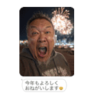 お正月のおじさんLINE【あけおめ・煽り】（個別スタンプ：8）