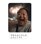 お正月のおじさんLINE【あけおめ・煽り】（個別スタンプ：10）