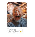 お正月のおじさんLINE【あけおめ・煽り】（個別スタンプ：17）