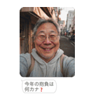 お正月のおじさんLINE【あけおめ・煽り】（個別スタンプ：18）