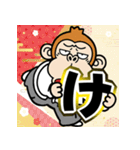 飛び出す！ウザいお猿お正月【2026☆午年】（個別スタンプ：6）