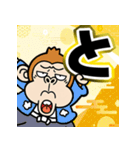 飛び出す！ウザいお猿お正月【2026☆午年】（個別スタンプ：10）