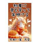【あけおめ】茶トラ猫と白馬の年末年始（個別スタンプ：14）