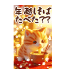 【あけおめ】茶トラ猫と白馬の年末年始（個別スタンプ：22）