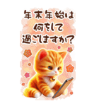 【あけおめ】茶トラ猫と白馬の年末年始（個別スタンプ：35）