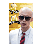 サングラスしたちょいワル男☆2026【BIG】（個別スタンプ：13）