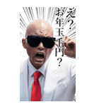サングラスしたちょいワル男☆2026【BIG】（個別スタンプ：19）