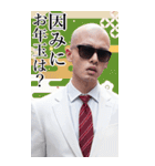 サングラスしたちょいワル男☆2026【BIG】（個別スタンプ：21）