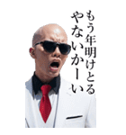 サングラスしたちょいワル男☆2026【BIG】（個別スタンプ：34）