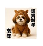毎年使える♡シーズーの年末年始スタンプ（個別スタンプ：40）