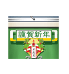 古い鉄道車両のサインボード（お正月）（個別スタンプ：1）