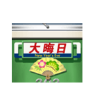 古い鉄道車両のサインボード（お正月）（個別スタンプ：16）