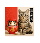 毎年使えるアメリカンショートヘア年末年始（個別スタンプ：10）