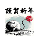 十二支全部 あけおめ 年賀状 水墨画（個別スタンプ：1）