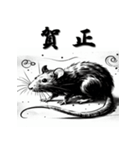 十二支全部 あけおめ 年賀状 水墨画（個別スタンプ：4）