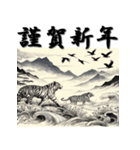 十二支全部 あけおめ 年賀状 水墨画（個別スタンプ：9）