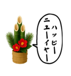 門松が喋ってます(2026)（個別スタンプ：3）