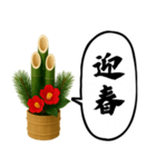 門松が喋ってます(2026)（個別スタンプ：4）