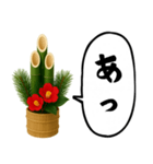 門松が喋ってます(2026)（個別スタンプ：9）