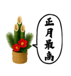 門松が喋ってます(2026)（個別スタンプ：12）