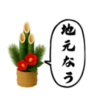 門松が喋ってます(2026)（個別スタンプ：14）