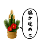 門松が喋ってます(2026)（個別スタンプ：18）