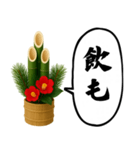 門松が喋ってます(2026)（個別スタンプ：20）