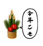 門松が喋ってます(2026)（個別スタンプ：23）