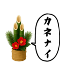 門松が喋ってます(2026)（個別スタンプ：24）