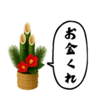 門松が喋ってます(2026)（個別スタンプ：33）