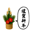 門松が喋ってます(2026)（個別スタンプ：36）