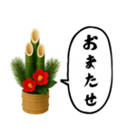 門松が喋ってます(2026)（個別スタンプ：39）