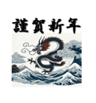 十二支全部 あけおめ 年賀状 北斎風（個別スタンプ：16）