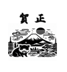 十二支全部 あけおめ 年賀状 富士山（個別スタンプ：37）