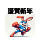 十二支全部 あけおめ 年賀状 ヒーロー（個別スタンプ：13）