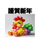 十二支全部 あけおめ 年賀状 バルーン（個別スタンプ：32）