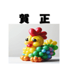 十二支全部 あけおめ 年賀状 バルーン（個別スタンプ：34）