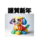 十二支全部 あけおめ 年賀状 バルーン（個別スタンプ：36）