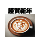 十二支全部 あけおめ 年賀状 ラテアート（個別スタンプ：5）