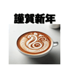 十二支全部 あけおめ 年賀状 ラテアート（個別スタンプ：19）