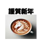 十二支全部 あけおめ 年賀状 ラテアート（個別スタンプ：22）