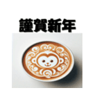 十二支全部 あけおめ 年賀状 ラテアート（個別スタンプ：27）