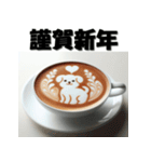 十二支全部 あけおめ 年賀状 ラテアート（個別スタンプ：36）