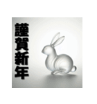 十二支全部 あけおめ 年賀状 ガラス細工（個別スタンプ：10）