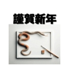 十二支全部 あけおめ 年賀状 粘土（個別スタンプ：17）